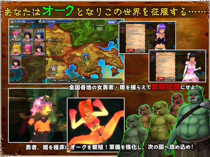 世界を征服するためにオークとなる